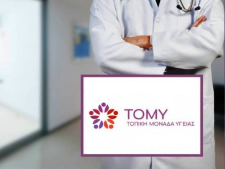 Οι πολίτες κρίνουν θετικά την επαφή τους με τις Τοπικές Μονάδες Υγείας.