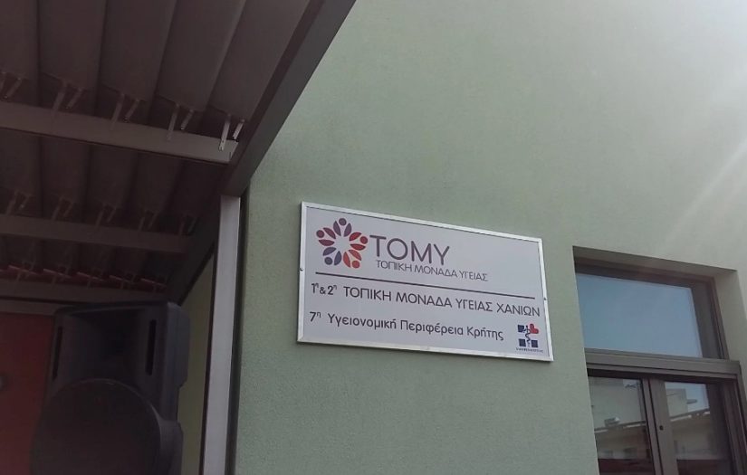 Το Σύστημα Πρωτοβάθμιας Φροντίδας Υγείας κατέρρευσε πριν καν να ξεκινήσει