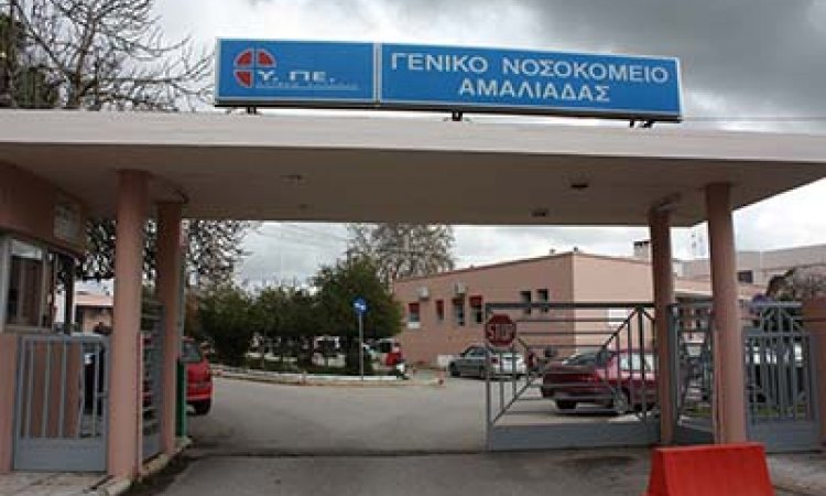 Κλειστή η παθολογική κλινική του νοσοκομείου Αμαλιάδας.