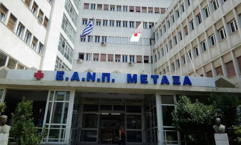 Η ΕΙΝΑΠ επιμένει στα προβλήματα του νοσοκομείου Μεταξά