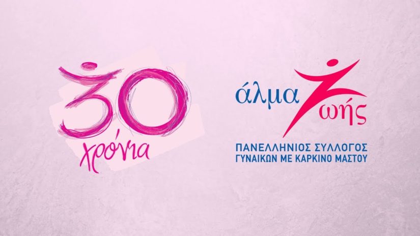 Δωρεά από τον σύλλογο «Άλμα ζωής»