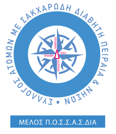 Ενημερωτική εκδήλωση για το Σακχαρώδη Διαβήτη