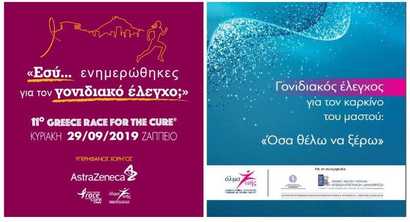Η AstraZeneca πλάι στις γυναίκες με καρκίνο του μαστού