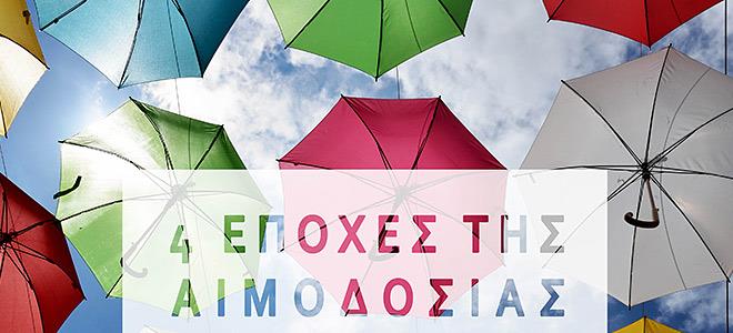 Προσέλκυση νέων εθελοντών αιμοδοτών