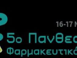 5o Panthessaliko logο-land