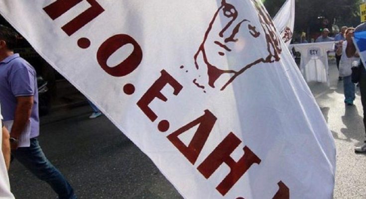 Κινητοποίηση της ΠΟΕΔΗΝ