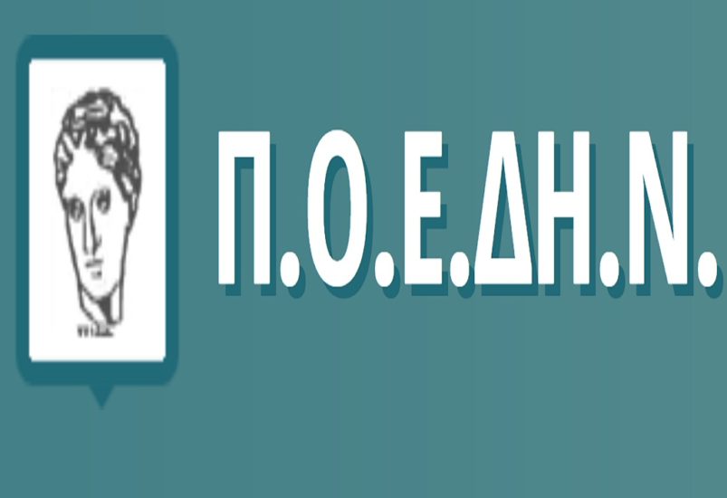 ΠΟΕΔΗΝ: Υπό κατάρρευση το Δημόσιο Σύστημα Ψυχικής Υγείας