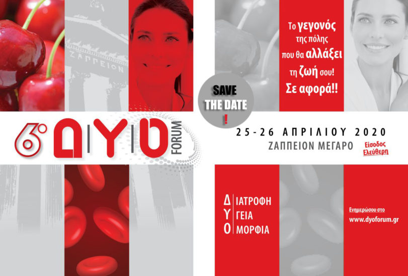 Το ΔΥΟ Forum έρχεται στο Ζάππειο γεμάτο καινοτομίες