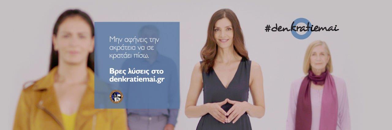 ΕΟΕ: Μίλα με έναν ειδικό