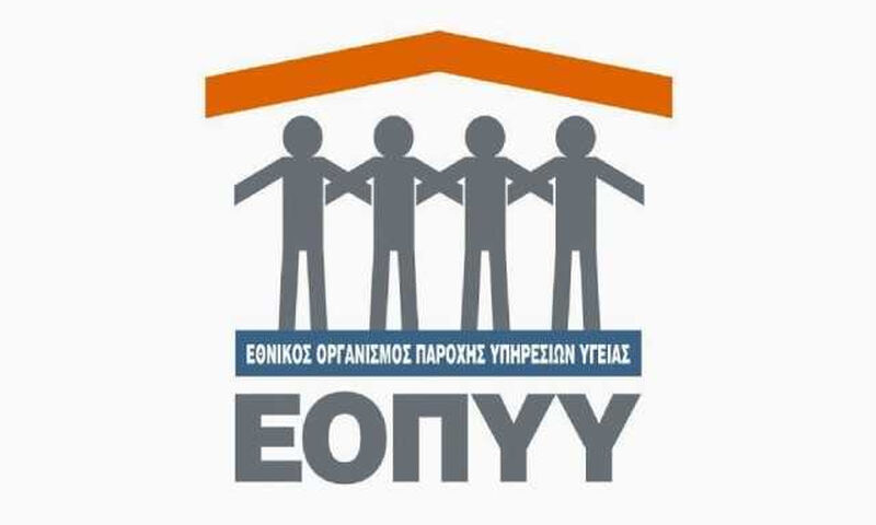 ΕΟΠΥΥ : Η αλήθεια για το «Μάτι»