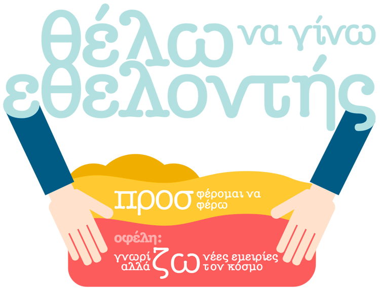 Sanofi: Δράσεις κοινωνικής ευθύνης