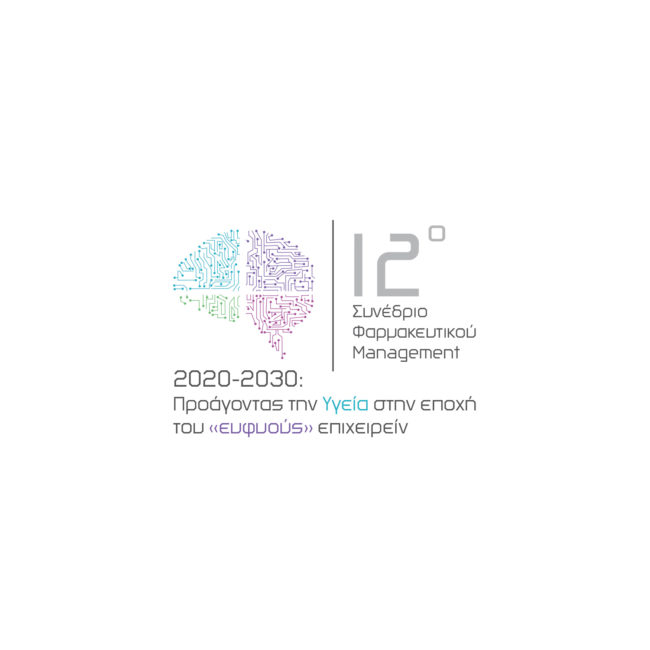 12ο Συνέδριο Φαρμακευτικού Management
