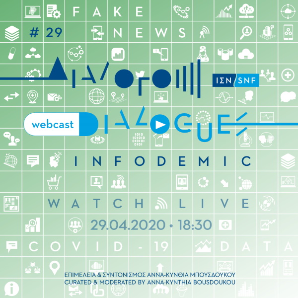 Το iMEdD στους ΔΙΑΛΟΓΟΥΣ του Ιδρύματος Σταύρος Νιάρχος (ΙΣΝ) με θέμα: “Infodemic”