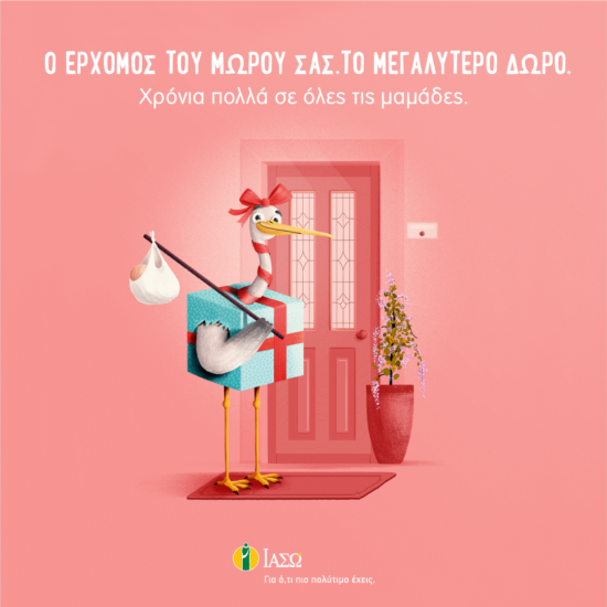 Διαγωνισμός του «ΙΑΣΩ»