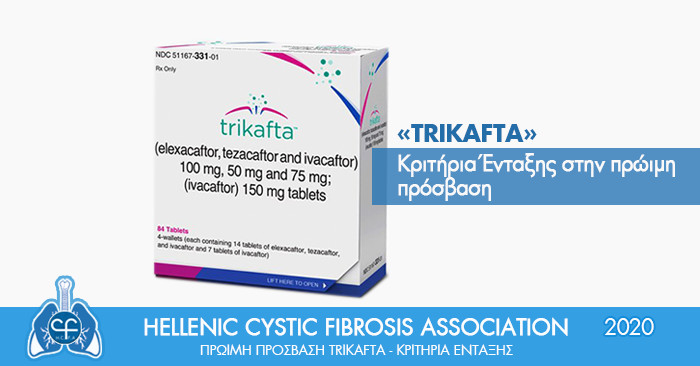 Trikafta : Κριτήρια ένταξης στο πρόγραμμα πρώιμης πρόσβασης