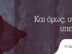 _i dinami tou mazi 2