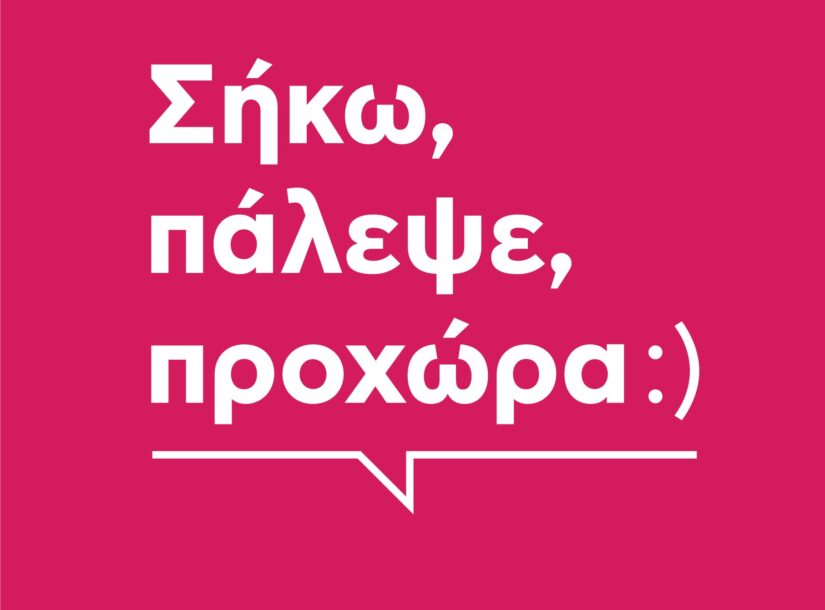Δράσεις για την Παγκόσμια Ημέρα κατά των ναρκωτικών