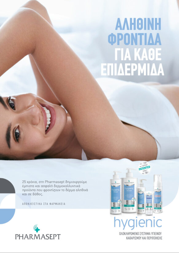 Σε Unlimited Creativity και Curious Ahead  ανέθεσε η Pharmasept το σύνολο της επικοινωνίας της