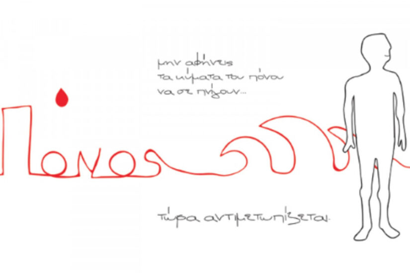 Καμπάνια ενημέρωσης για την αιμορροφιλία