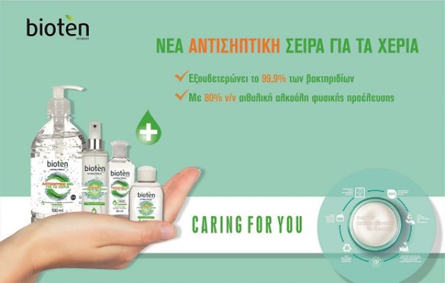 Όμιλος Σαράντης: Νέα αντιβακτηριδιακή σειρά Bioten Antibacterial!