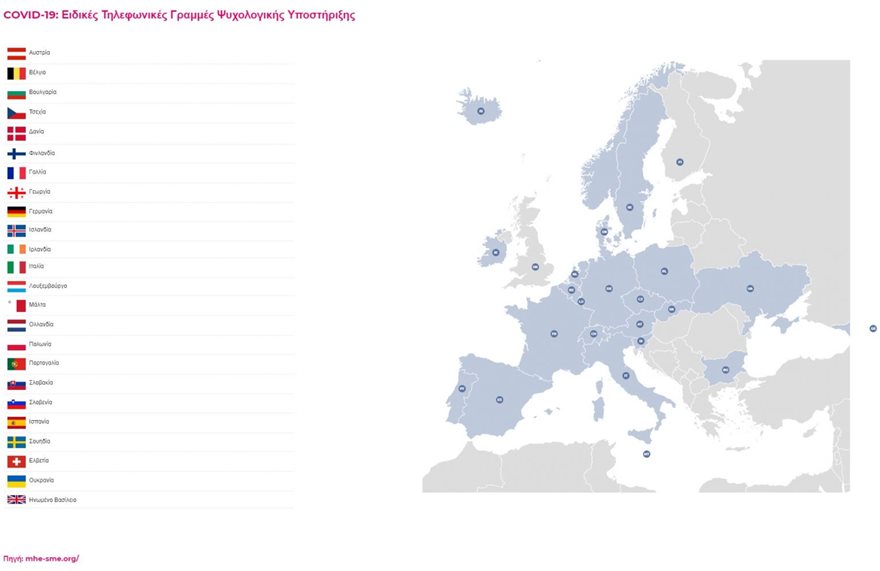 Καραντίνα: Στοιχεία για την ψυχική υγεία των Ελλήνων
