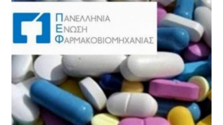 ΠΕΦ: Σημειώθηκε 59,7% αύξηση στην εξαγωγή ελληνικού φαρμάκου