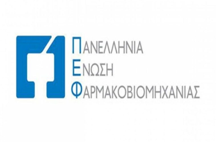 Η Φαρμακοβιομηχανία αποτελεί κλάδο μέγιστης σημασίας για την οικονομία της χώρας