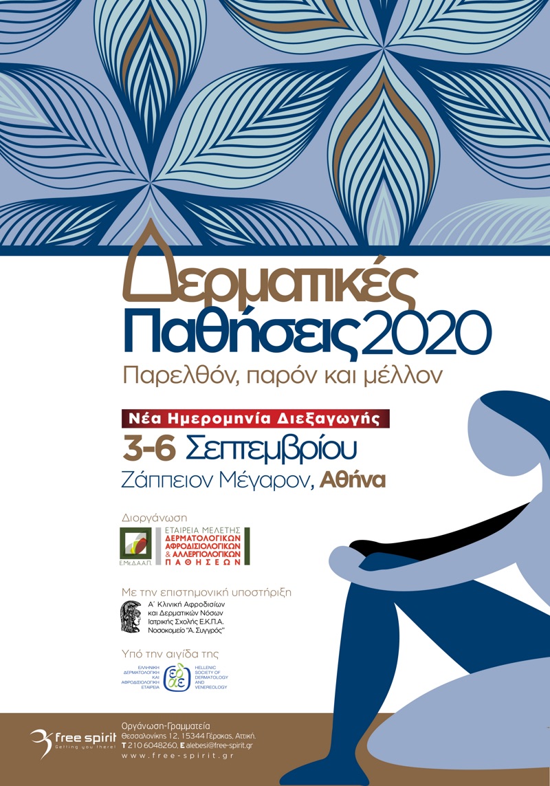 Πανελλήνιο Συνέδριο: Δερματικές παθήσεις 2020