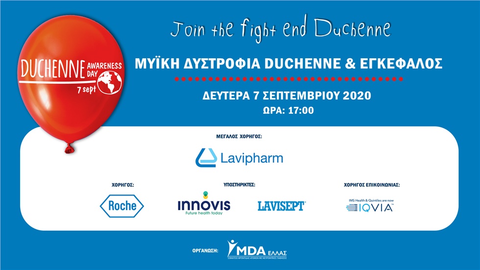 Lavipharm: Μυϊκή Δυστροφία Duchenne και Εγκέφαλος