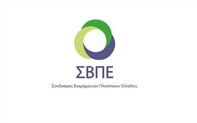 Διεθνές Συνέδριο του Συνδέσμου Βιομηχανιών Πλαστικών Ελλάδος για την καταπολέμηση της θαλάσσιας ρύπανσης