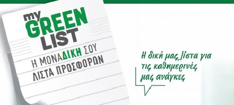 photo_mygreenlist