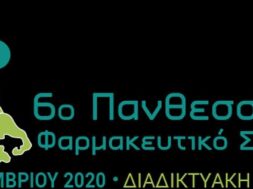 6oPanthessaliko-Logo-date-600x (2)