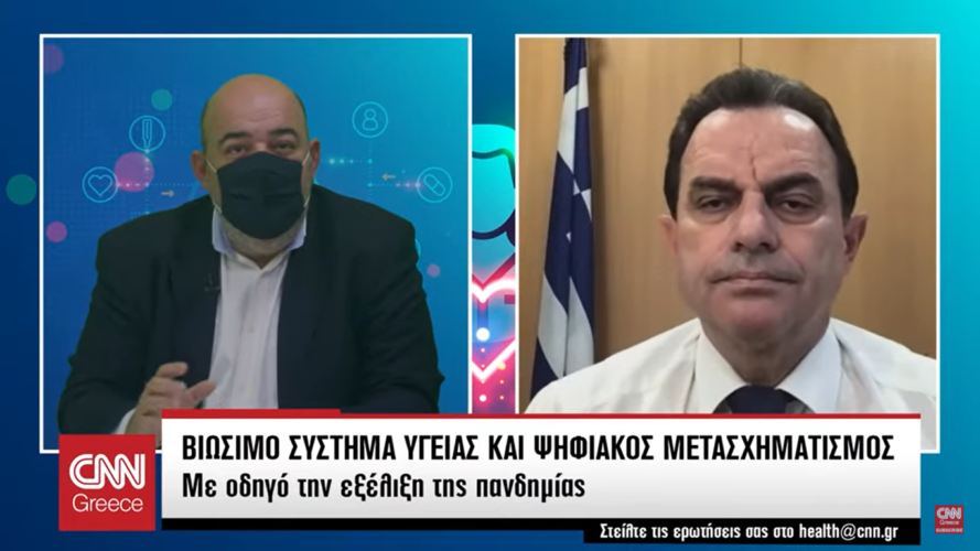 Ο Ψηφιακός Μετασχηματισμός για ένα Βιώσιμο Σύστημα Υγείας