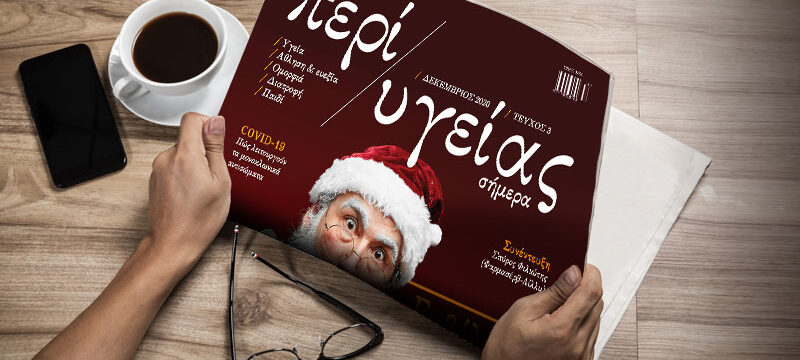 PERI-YGEIAS-NEWS-PAPER_003_800x500
