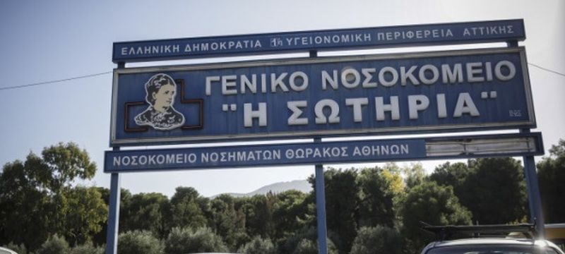 nosokomeio_sotiria