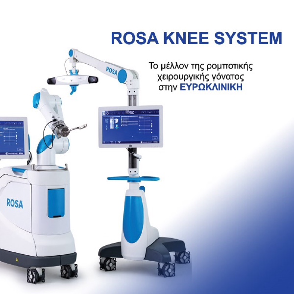 Νέο, υπερσύγχρονο ρομποτικό σύστημα, ROSA® KNEE SYSTEM