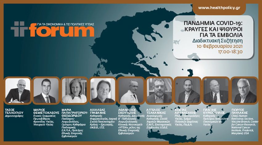 Εκδήλωση για την πανδημία COVID-19: Κραυγές και ψίθυροι για τα εμβόλια