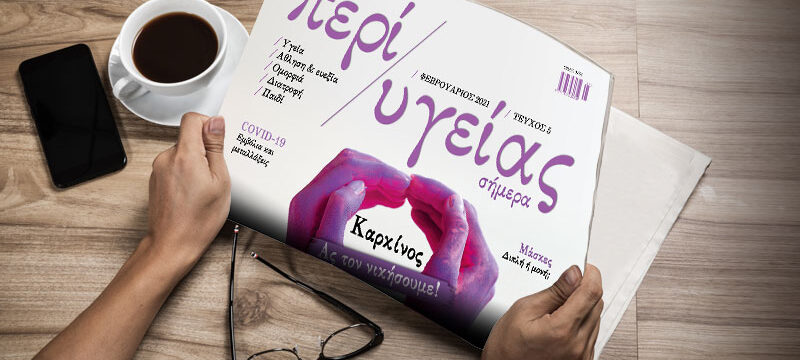 PERI-YGEIAS-NEWS-PAPER_800x500