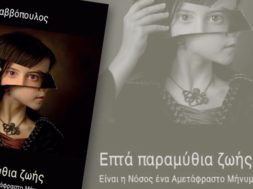 savvopoulos_karkinos_vivlio_slpress.gr_
