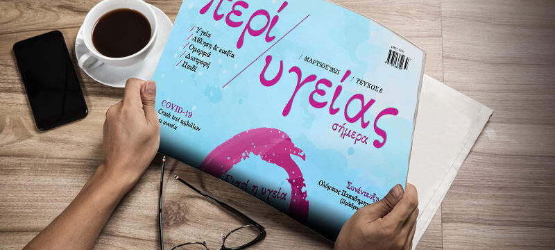 PERI-YGEIAS-NEWS-PAPER_800x500