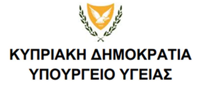 Εθνικό Πλάνο Εμβολιασμού: Το παράδειγμα της Κύπρου