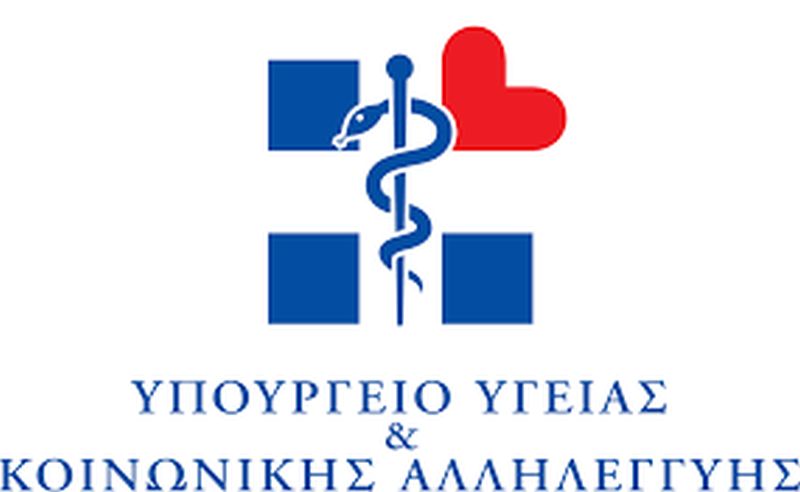 Σεμινάριο για τον προσυμβατικό έλεγχο των συμβάσεων του Υπουργείου Υγείας