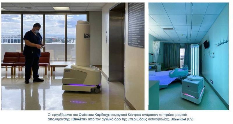 Το πρώτο ρομπότ απολύμανσης έφτασε στην Ελλάδα