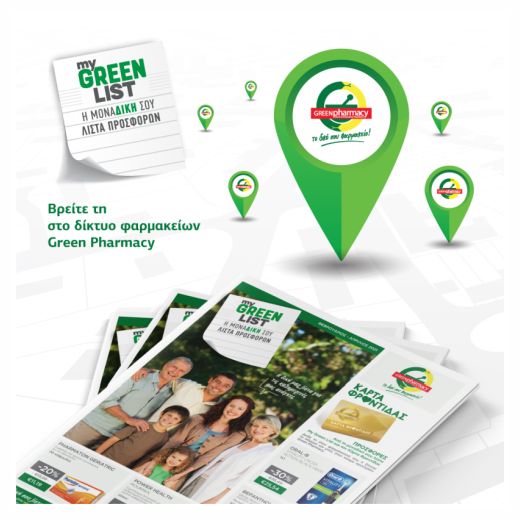 Στα φαρμακεία του δικτύου Green Pharmacy το 2ο τεύχος myGreenList