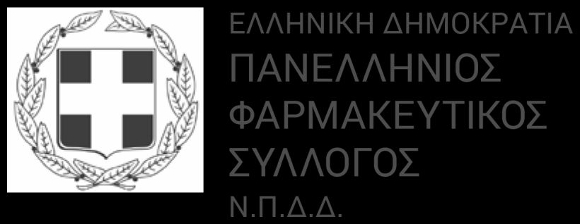 ΕΠΕ & ΠΦΣ Webinar: Αποφρακτικά νοσήματα αεραγωγών – Προσεγγίσεις