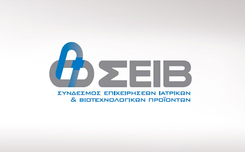 Ο ΣΕΙΒ στηρίζει κάθε προσπάθεια εξυγίανσης στον χώρο της Υγείας