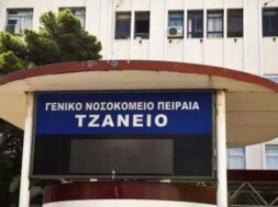 tzaneio-nosokomeio-GN