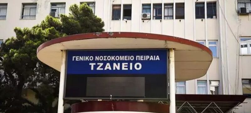tzaneio-nosokomeio-GN