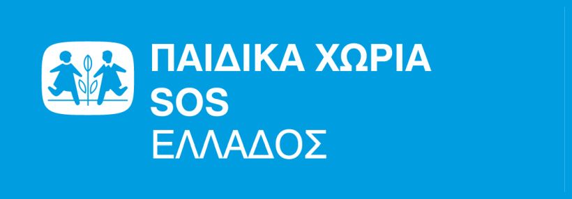 Μνημόνιο Συνεργασίας Παιδικών Χωριών SOS με τον Δήμο Μυτιλήνης