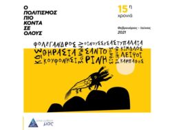 AGG-politismos2021-15×20-02